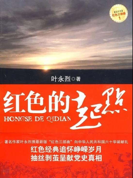 該書(shū)展現(xiàn)了中國(guó)共產(chǎn)黨建黨始末的紀(jì)實(shí)長(zhǎng)篇，大視角揭秘中共早期領(lǐng)袖人物的命運(yùn)沉浮，客觀真實(shí)地再現(xiàn)中國(guó)共產(chǎn)黨是如何誕生、如何影響了中國(guó)歷史進(jìn)程的。