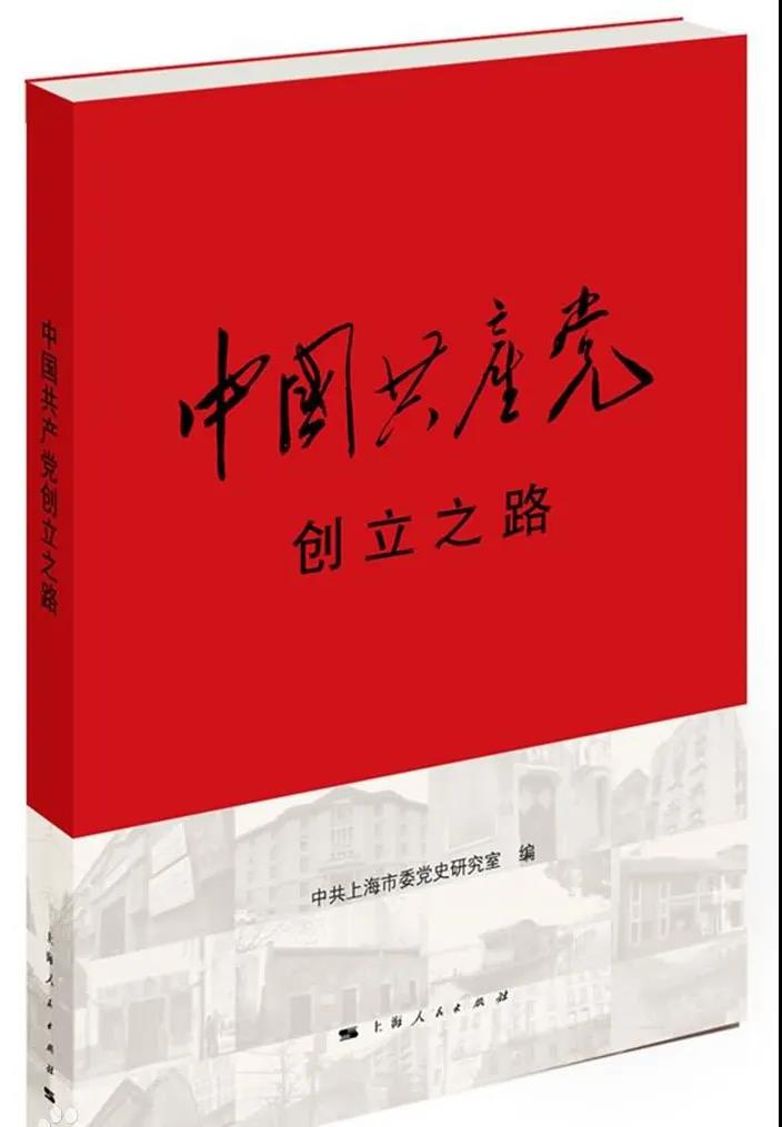 該書通過圖文串聯(lián)起中國共產(chǎn)黨創(chuàng)建時(shí)期的重要遺址遺跡，勾勒了從五四運(yùn)動至中共一大召開期間中國共產(chǎn)黨的創(chuàng)立歷程，撫今追昔，通過今昔對照，實(shí)現(xiàn)對激情歲月的歷史穿越，實(shí)現(xiàn)精神之旅的再出發(fā)。