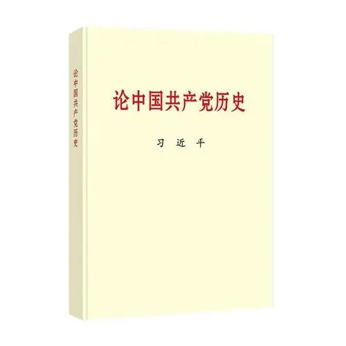 黨的十八大以來，習(xí)近平總書記圍繞中國共產(chǎn)黨歷史發(fā)表了一系列重要論述，系統(tǒng)回顧我們黨團(tuán)結(jié)帶領(lǐng)中國人民不懈奮斗的光輝歷程，深入總結(jié)黨在各個(gè)歷史時(shí)期創(chuàng)造的理論成果、積累的寶貴經(jīng)驗(yàn)、鑄就的偉大精神，深刻闡明黨為中華民族作出的偉大貢獻(xiàn)、為解決人類問題提供的中國智慧中國方案，展望黨和人民事業(yè)發(fā)展的光明前景。該書收入習(xí)近平總書記2012年11月29日至2020年11月24日期間關(guān)于中國共產(chǎn)黨歷史的重要文稿40篇。該書對(duì)于我們學(xué)好黨的歷史，增強(qiáng)“四個(gè)意識(shí)”、堅(jiān)定“四個(gè)自信”、做到“兩個(gè)維護(hù)”，決勝全面建成小康社會(huì)、開啟全面建設(shè)社會(huì)主義現(xiàn)代化國家新征程、實(shí)現(xiàn)中華民族偉大復(fù)興的中國夢(mèng)，具有十分重要的指導(dǎo)意義。