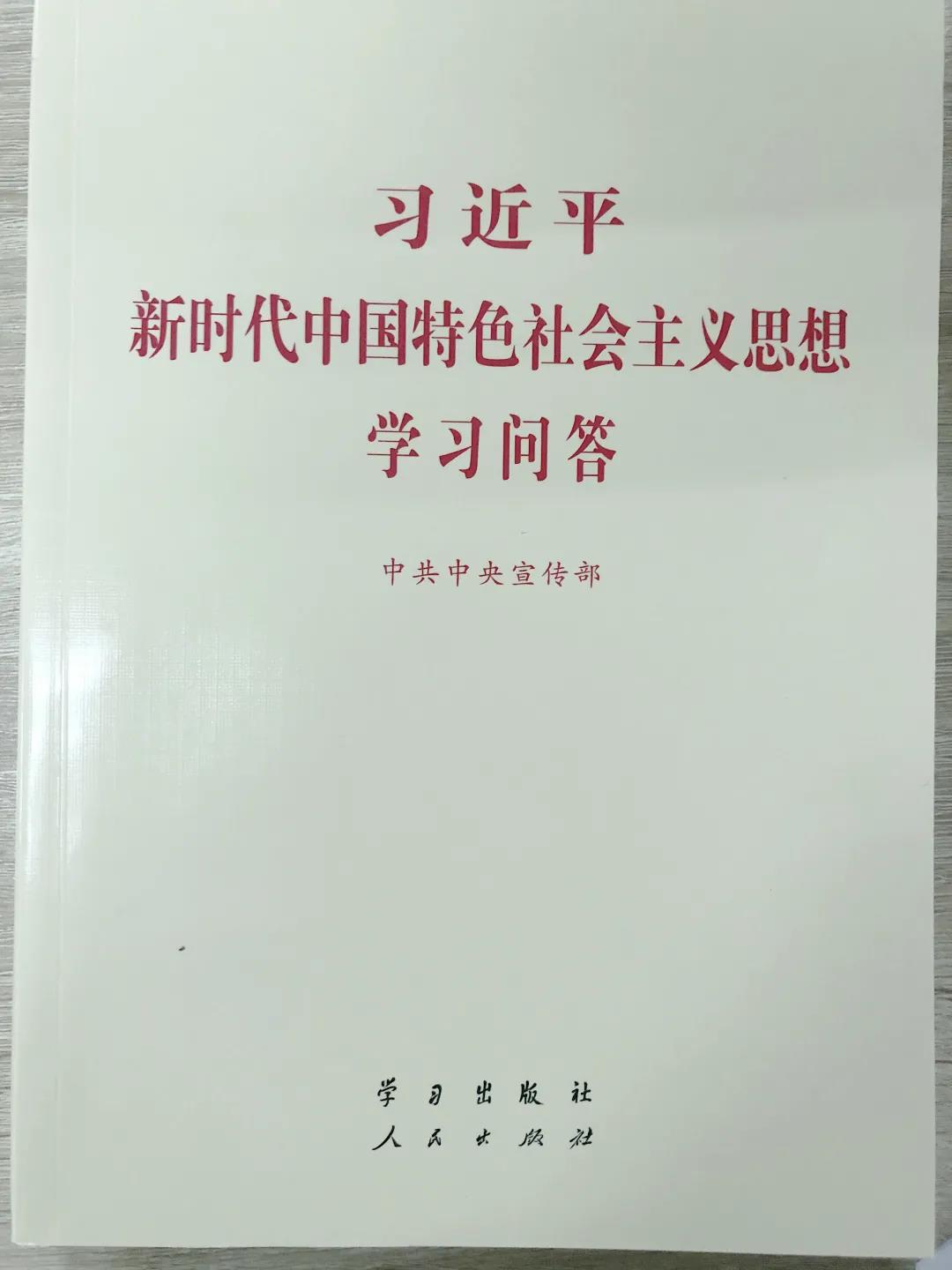 《習(xí)近平新時(shí)代中國特色社會(huì)主義思想學(xué)習(xí)問答》緊跟實(shí)踐發(fā)展步伐，聚焦理論熱點(diǎn)難點(diǎn)，回應(yīng)干部群眾關(guān)切，以問答體的形式全面系統(tǒng)、深入淺出闡述了習(xí)近平新時(shí)代中國特色社會(huì)主義思想的基本精神、基本內(nèi)容、基本要求，有助于廣大黨員干部群眾更加深入學(xué)習(xí)領(lǐng)會(huì)黨的創(chuàng)新理論，更加自覺用以武裝頭腦、指導(dǎo)實(shí)踐、推動(dòng)工作。《問答》共分7個(gè)板塊、100個(gè)問題，內(nèi)容豐富、形式新穎，圖文并茂、通俗易懂，是深入學(xué)習(xí)貫徹習(xí)近平新時(shí)代中國特色社會(huì)主義思想的重要輔助讀物。