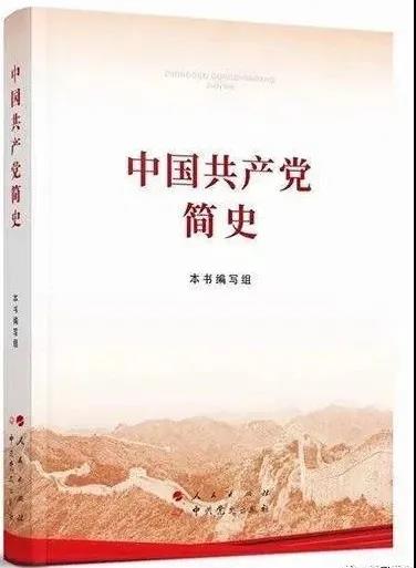 該書記錄了一百年來(lái)中國(guó)共產(chǎn)黨團(tuán)結(jié)帶領(lǐng)人民進(jìn)行革命、建設(shè)、改革的光輝歷程，充分反映了我們黨為實(shí)現(xiàn)國(guó)家富強(qiáng)、民族振興、人民幸福和人類文明進(jìn)步事業(yè)作出的歷史功績(jī)，系統(tǒng)總結(jié)了黨和國(guó)家事業(yè)不斷從勝利走向勝利的寶貴經(jīng)驗(yàn)，集中彰顯了黨在各個(gè)歷史時(shí)期淬煉鍛造的偉大精神，深刻解讀了歷史性變革中蘊(yùn)藏的內(nèi)在邏輯，以及歷史性成就背后的道路、理論、制度、文化優(yōu)勢(shì)。