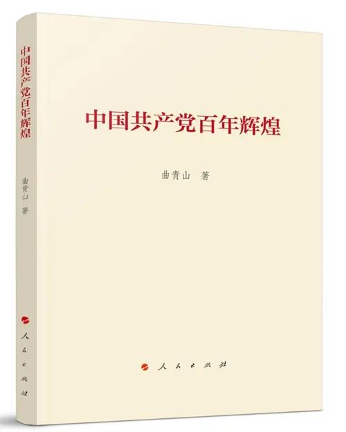 該書圍繞學(xué)習(xí)領(lǐng)會習(xí)近平新時代中國特色社會主義思想以及習(xí)近平總書記關(guān)于黨的歷史的重要論述和學(xué)習(xí)黨史、新中國史、改革開放史、社會主義發(fā)展史展開。對于我們學(xué)習(xí)貫徹習(xí)近平新時代中國特色社會主義思想，更好地感知中國共產(chǎn)黨人的初心和使命，全面把握百年大黨的歷史脈絡(luò)，理解中國共產(chǎn)黨為什么“能”、馬克思主義為什么“行”、中國特色社會主義為什么“好”，會有所啟迪和幫助。