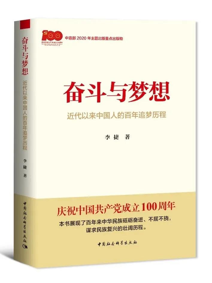 該書以翔實(shí)的史料和宏大的歷史視角，追溯1840年以來(lái)中國(guó)人民為實(shí)現(xiàn)中華民族偉大復(fù)興所經(jīng)歷的奮斗與夢(mèng)想歷程，展示跨越近200年的滄桑巨變，揭示橫貫其中的不朽民族精神與和平發(fā)展理想，對(duì)于我們領(lǐng)會(huì)和掌握習(xí)近平新時(shí)代中國(guó)特色社會(huì)主義思想的重大意義、科學(xué)體系、豐富內(nèi)涵和實(shí)際要求，準(zhǔn)確把握黨的十八大以來(lái)黨和國(guó)家事業(yè)取得的歷史性成就、發(fā)生的歷史性變革具有積極的意義。