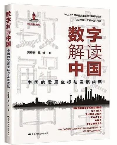黨的十八大以來，中國的經(jīng)濟(jì)建設(shè)和社會發(fā)展走過了極不平凡的歷程，其發(fā)展成就成為國內(nèi)外許多人渴望破解的“世紀(jì)之謎”。該書在改革開放四十年的宏闊背景下，梳理分析了經(jīng)濟(jì)增長、收入分配、物價、消費(fèi)能源、社會福利等11個領(lǐng)域的最新數(shù)據(jù)，以直觀的圖表和簡潔的文字，展示了中國的最新發(fā)展階段，解釋了經(jīng)濟(jì)高速發(fā)展的深層次原因，為我們描繪了一個更加直觀、生動的中國經(jīng)濟(jì)圖景。