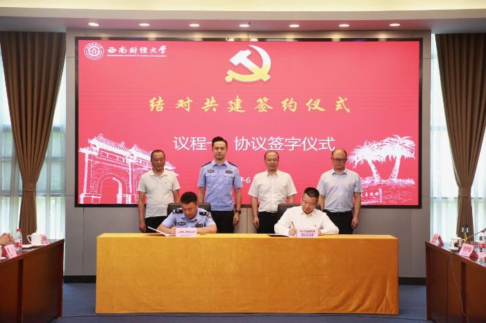 西南財經(jīng)大學(xué)楓橋經(jīng)驗：校警結(jié)對共建簽約儀式