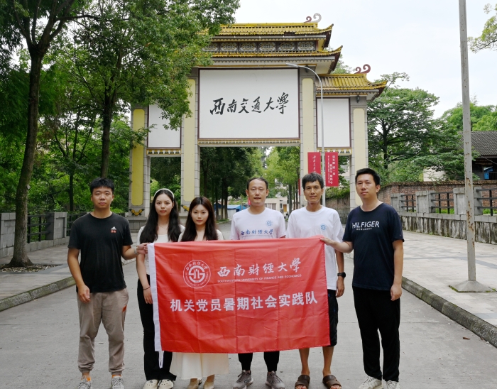 西南財經(jīng)大學(xué)楓橋經(jīng)驗：聯(lián)合深入川內(nèi)高校開展反電詐調(diào)研