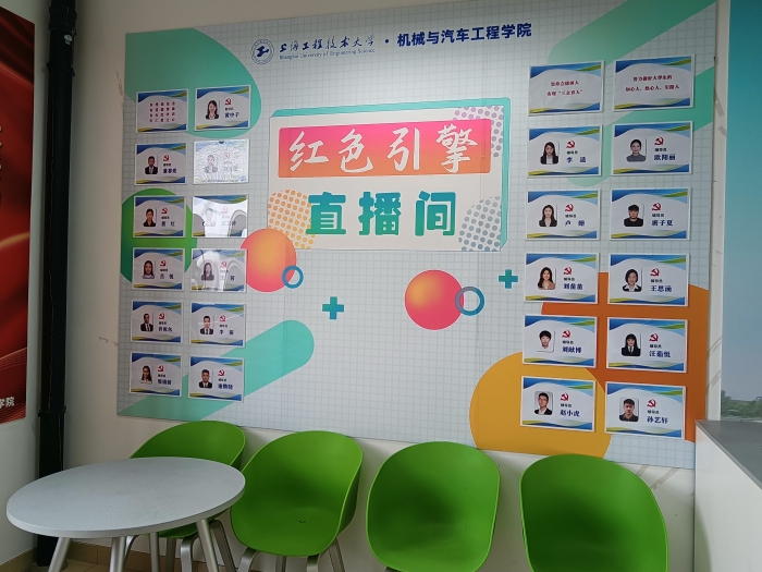 學(xué)生社區(qū)“紅色引擎直播間”