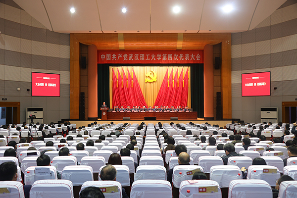 武漢理工大學(xué)召開第四次黨代會.png