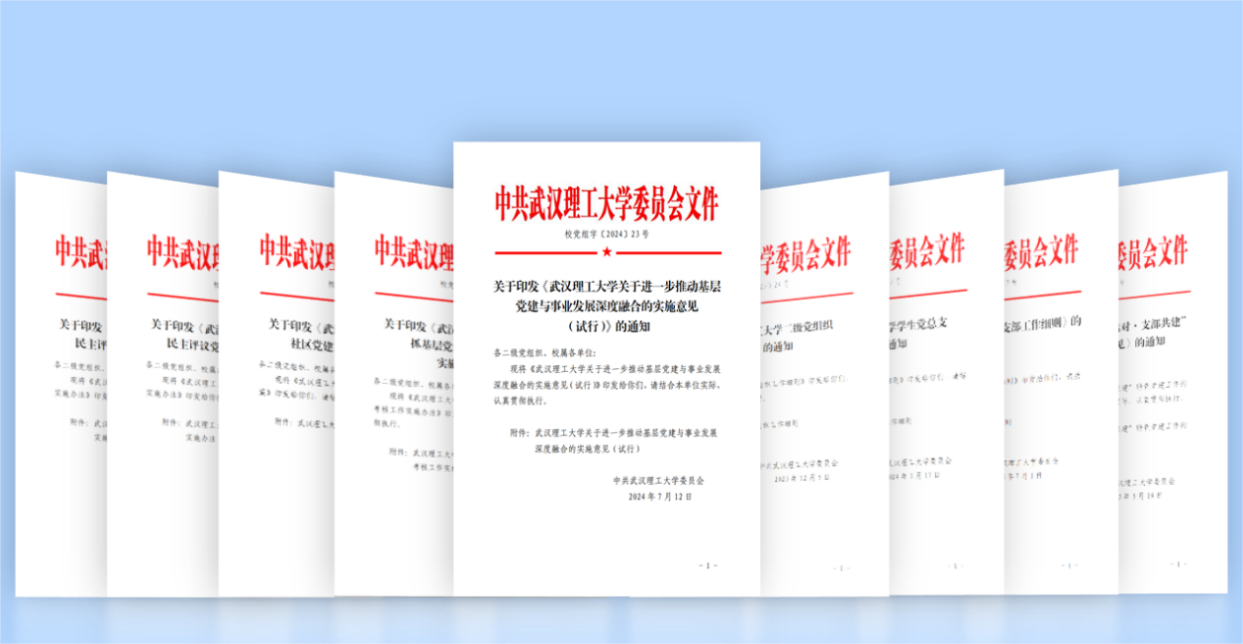 武漢理工大學(xué)出臺的系列文件.png