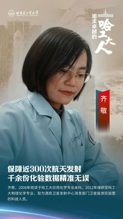 齊敬