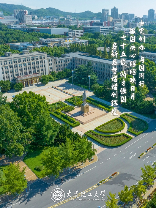 大連理工大學(xué)