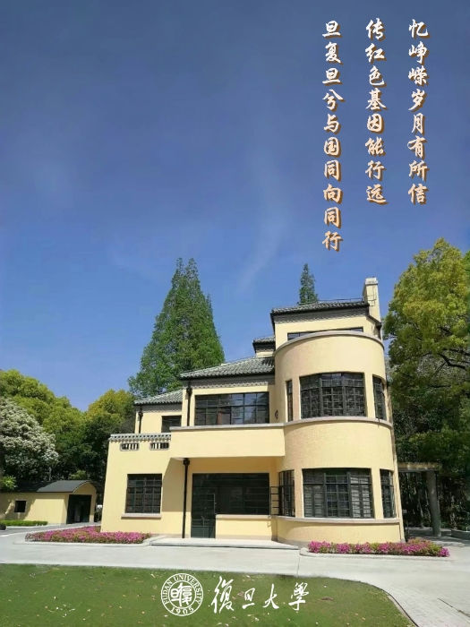 復(fù)旦大學(xué)