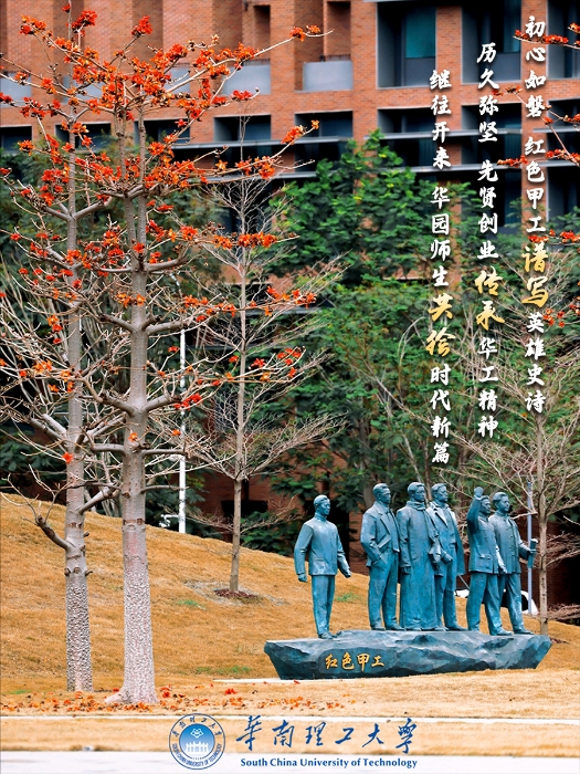 華南理工大學(xué)