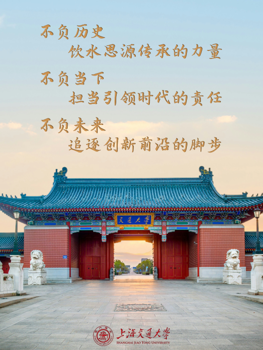 上海交通大學