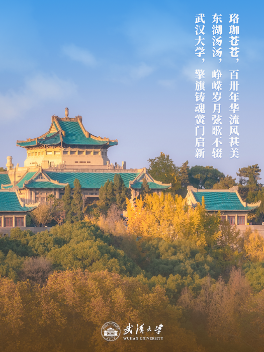 武漢大學(xué)